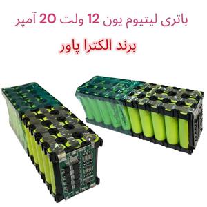 باتری لیتیوم-یون 12 ولت 20 آمپر برند الکترا پاور