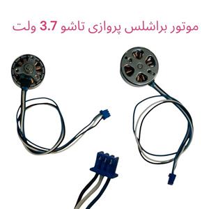 موتورکوادکوپتر براشلس پروازی تاشو 3.7V