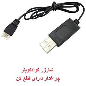 شارژر کوادکوپتر سایما SYMA X5-X5C-X5SC-X5SW شارژر USB