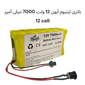 باتری لیتیوم یون 12 ولت 7000mAh