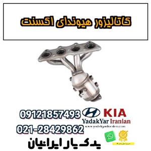 کاتالیزور هیوندای اکسنت