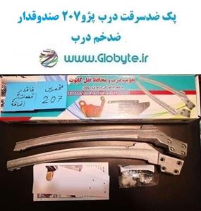 پک ضدسرقت درب پژو 207 صندوقدار ضدخم درب