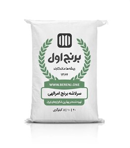 برنج سرلاشه امرالهی