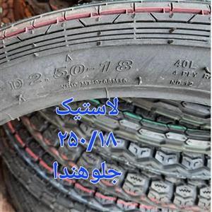 لاستیک جلو هندایی سایز250 18