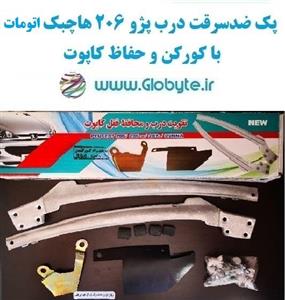 پک ضدسرقت درب پژو 206 هاچبک اتومات با کورکن و حفاظ کاپوت