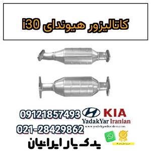 کاتالیزور هیوندای i30