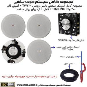مجموعه بلندگوی سقفی بلوتوثی برند نایس وویس مدل tw420