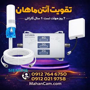 دستگاه تقویت کننده آنتن و تقویت کننده اینترنت 3 باند برند Kathrein مدل MZ103-SLR توان 1000mw – آنتن پچ پنل لگاریتمی 
