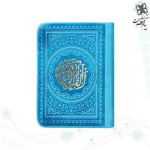 قرآن خیلی کوچک 365ص بدون ترجمه داخل رنگی چرم