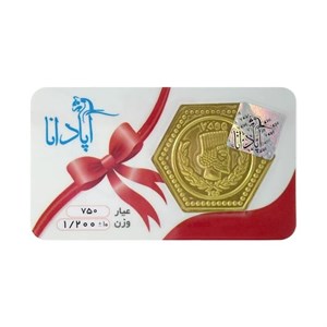 سکه گرمی طلا 18 عیار پارسیان آپادانا مدل 2.000