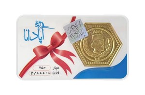 سکه گرمی طلا 18 عیار پارسیان آپادانا مدل 2.000