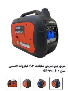 موتور برق بنزینی سایلنت لانسین اینورتری 4/3 کیلووات GR4300IS-2