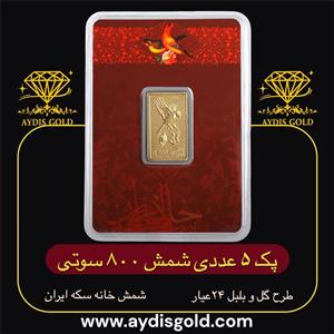 پک شمش طلای نقش برجسته گل و بلبل 800 سوتی | 24عیار(995) 