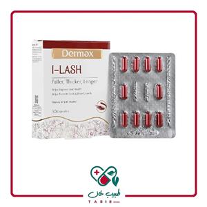 کپسول آی لش درمکس 30 عددی/Dermax I Lash 30 Caps