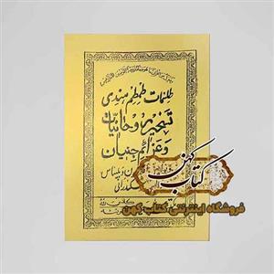 خرید کتاب طمطم هندی