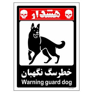 برچسب چاپ پارسیان طرح سگ های نگهبان کد 143 بسته 2 عددی