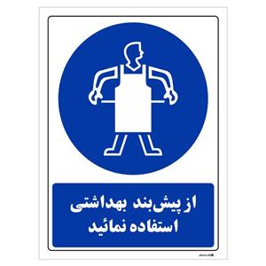 برچسب چاپ پارسیان طرح از پیش بند بهداشتی استفاده نمائید بسته 2 عددی