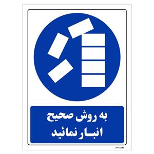 برچسب چاپ پارسیان طرح به روش صحیح انبار نمائید بسته 2 عددی