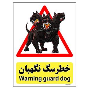 برچسب چاپ پارسیان طرح سگهای نگهبان کد 029 بسته دو عددی