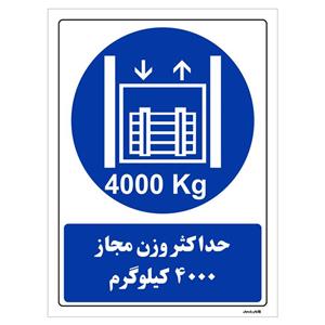 برچسب چاپ پارسیان طرح حداکثر وزن مجاز 4000 کیلوگرم بسته 2 عددی