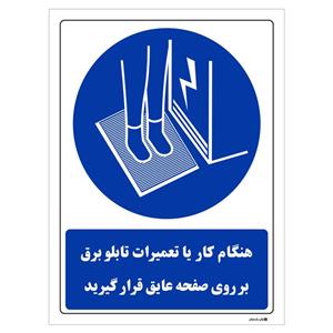 برچسب چاپ پارسیان طرح بر روی صفحه عایق قرار گیرید بسته 2 عددی