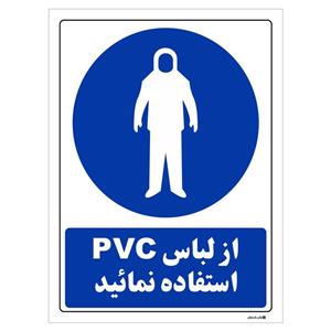 برچسب چاپ پارسیان طرح از لباس pvc استفاده نمائید بسته 2 عددی