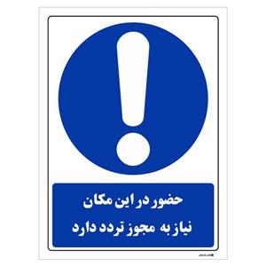 برچسب چاپ پارسیان طرح حضور در این مکان نیاز به مجوز تردد دارد بسته 2 عددی