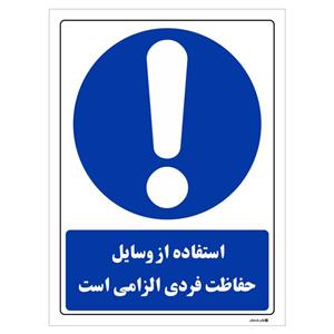 برچسب چاپ پارسیان طرح استفاده از وسایل حفاظت فردی الزامی است بسته 2 عددی