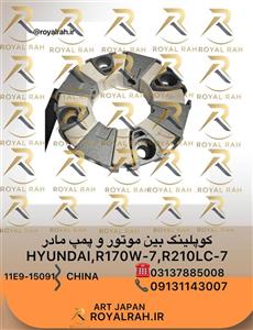 کوپلینگ بین موتور و پمپ مادر HYUNDAI, R210LC-7, R170W-7, 50K2 با لقمه هیوندای  11E9-15091