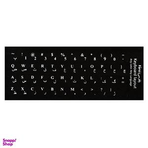 برچسب حروف دکمه کیبورد فارسی بسته 10 عددی