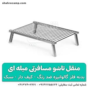 منقل تاشو مسافرتی کیف دار میله ای آریا من