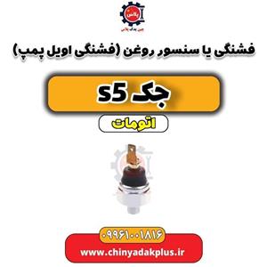 فشنگی یا سنسور روغن (فشنگی اویل پمپ ) H30 کراس