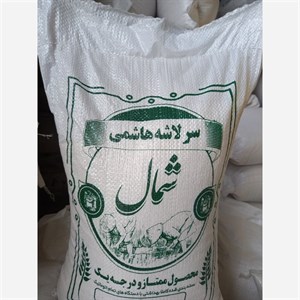 برنج سرلاشه عطری طارم هاشمی امساله 10 کیلو