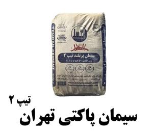 سیمان تهران. تیپ2. کیسه 50 کیلویی