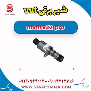 شیر برقی vvt ام وی ام x22 پرو