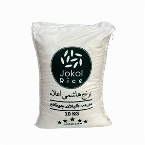 برنج نیم دانه هاشمی معطر جوکول گیلان - ۱۰ کیلوگرم