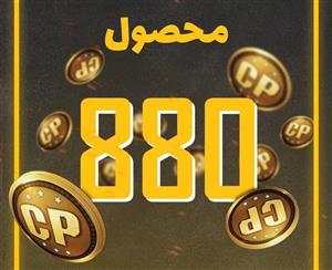 خرید 880 سی پی زمانبر کالاف دیوتی موبایل