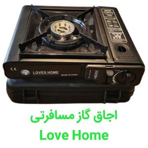 اجاق گاز مسافرتی و کمپینگ Loves Home