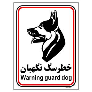 برچسب چاپ پارسیان طرح سگ های نگهبان کد 123 بسته 2 عددی