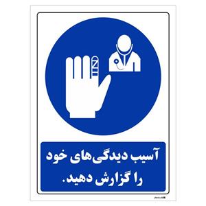 برچسب چاپ پارسیان طرح قبل از ورود به آسیب دیدگی های خود را گزارش دهید بسته 2 عددی