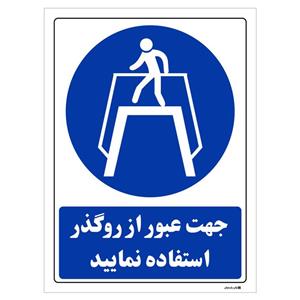 برچسب چاپ پارسیان طرح جهت عبور از روگذر استفاده نمائید بسته 2 عددی