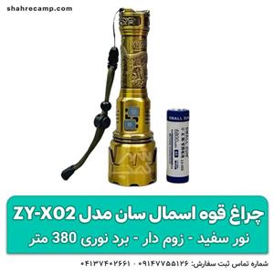 چراغ قوه اسمال سان مدل ZY-X02