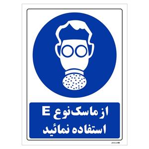 برچسب چاپ پارسیان طرح از ماسک نوع E استفاده نمائید بسته 2 عددی