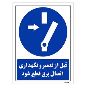 برچسب چاپ پارسیان طرح قبل از تعمیر و نگهداری اتصال برق قطع شود بسته 2 عددی