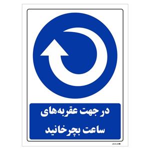 برچسب چاپ پارسیان طرح در جهت عقربه های ساعت بچرخانید بسته 2 عددی