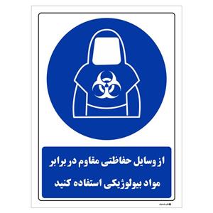 برچسب چاپ پارسیان طرح از وسایل حفاظتی مقاوم در برابر مواد بیولوژیکی استفاده کنید بسته 2 عددی