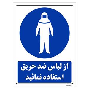 برچسب چاپ پارسیان طرح از لباس ضد حریق استفاده نمائید بسته 2 عددی