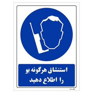 برچسب چاپ پارسیان طرح استنشاق هر گونه بو را اطلاع دهید بسته 2 عددی