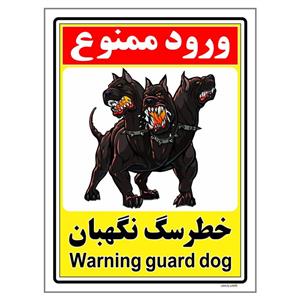 برچسب چاپ پارسیان طرح سگ های نگهبان کد 097 بسته 2 عددی