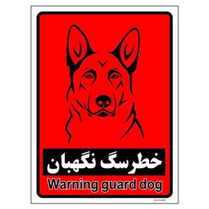 برچسب چاپ پارسیان طرح سگ های نگهبان کد 194 بسته 2 عددی